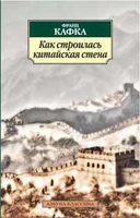 Как строилась Китайская стена 2008402350
