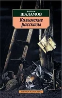 Колымские рассказы (архив) 1292797639