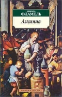 Алхимия 988293774