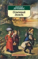 Огненный дождь 415596598