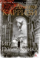 Игра Подсказчика (твердый) 885159168