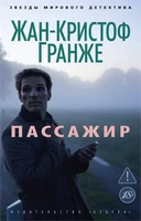 Пассажир (мягкая обложка) 1051944531