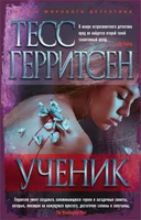 Ученик (мягкая обложка) 668022070
