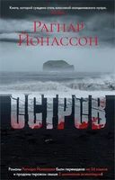 Остров (Звезды мирового детектива (мягк/обл)) 2063911831