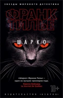 Шарко (мягкая обложка) 2004420524
