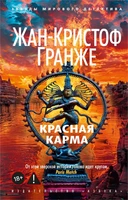 Красная карма (мягкая обложка) 1864199790