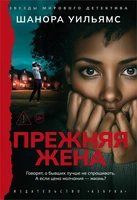 Прежняя жена 487165418