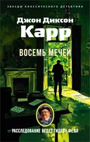 Восемь мечей 2070504140