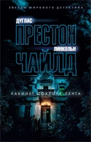 Кабинет доктора Ленга (мягкая обложка) 1641021085