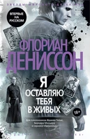 Я оставляю тебя в живых 654245722