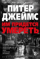 Им придется умереть 138874004