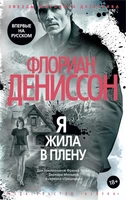 Я жила в плену 91949189