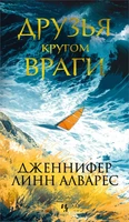 Друзья кругом враги 391600428