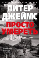 Просто умереть 597648514