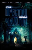 Путь крови (мягкая обложка) 1133769316