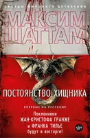 Постоянство хищника 289485659