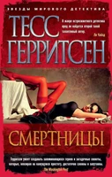 Смертницы (мягкая обложка) 53947049