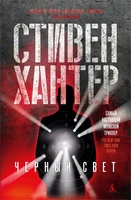 Черный свет (мягкая обложка) 937398621