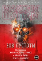 Зов пустоты 1091391830