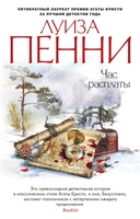 Час расплаты (мягкая обложка) 1032126110