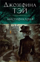 Мистификация 1509739671