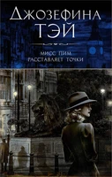 Мисс Пим расставляет точки 960274761