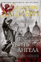 Убить Ангела (твердый) 984673021