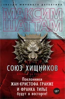 Союз хищников (твердый) 793141604