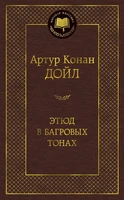 Этюд в багровых тонах 136824298