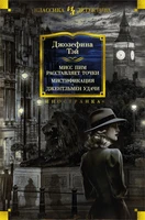 Мисс Пим расставляет точки. Мистификация. Джентльмен удачи 1452486750