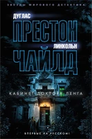 Кабинет доктора Ленга (твердый) 2039566147