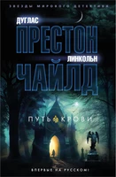 Путь крови (твердый) 1057537965