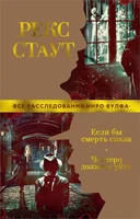 Если бы смерть спала. Четверо должны уйти 58985057