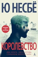 Королевство (твердый) 1631616938
