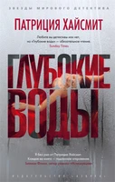 Глубокие воды (мягкая обложка) 1653482469