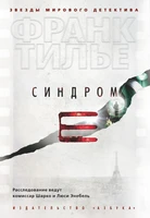 Синдром Е (твердый) 858136057