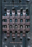 Страх (твердый) 690926845