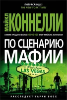 По сценарию мафии (твердый) 675940571