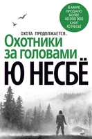 Охотники за головами (архив) 437493084