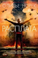 Расплата (твердый) 83720535