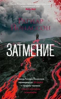Затмение (твердый) 1597482670