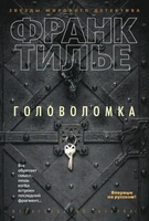 Головоломка (твердый) 2055885188