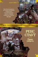 Право умереть 810842827