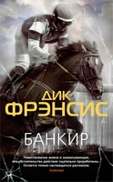 Банкир 553451248