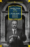 Если вам дорога жизнь (твердый) 778123152
