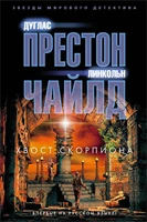 Хвост Скорпиона (твердый) 1995106632