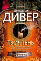 Твоя тень (твердый) 62440739