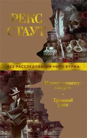 Прочитавшему — смерть. Тройной риск 704377512