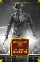 Кто смеется последним 1173443470