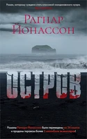 Остров (Звезды мирового детектива) 165191925